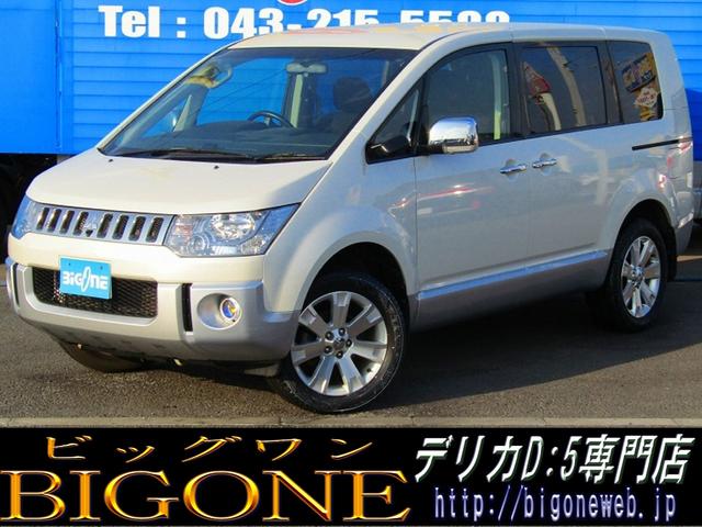中古車156台 千葉県のデリカd 5 三菱 40万台から選べる価格相場検索サイトbiglobe中古車 情報提供 グーネット 中古車156台 千葉県のデリカd 5 三菱 40万台から選べる価格相場検索サイトbiglobe中古車 情報提供 グーネット