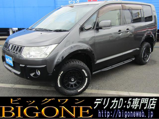 三菱 デリカd 5 m リフトupカスタム サイバーナビ cd dvd再生の中古車 グーネット中古車 三菱 デリカd 5 m リフトupカスタム サイバーナビ cd dvd再生の中古車 グーネット中古車