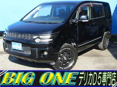 デリカD:5 G パワーパッケージ リフトUPカスタム ケンウッド彩速ナビ CD/DVD再生 BTオーディオ 地デジ 両パワスラ 後席フリップダウンモニター  アイメタルX+Ko2 JAOSリアスキッドプレート Hi-MAXマフラー 中古車画像