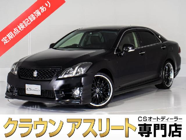 トヨタ クラウン 2.5アスリート プレミアムエディション 後期型