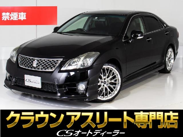 トヨタ クラウン アスリート 後期型（禁煙車）（新品２０インチアルミ）（新品タイヤ）（新品フルエアロ）（点検整備記録簿７枚）純正ＨＤＤマルチ  バックカメラ Ｂｌｕｅｔｏｏｔｈ対応の中古車｜グーネット中古車