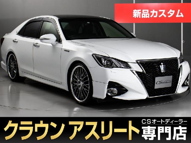 トヨタ クラウンハイブリッド アスリートＧ 後期型（ＷＯＲＫ製新品