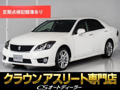 クラウン ２．５アスリート アニバーサリーエディションの中古車を探す