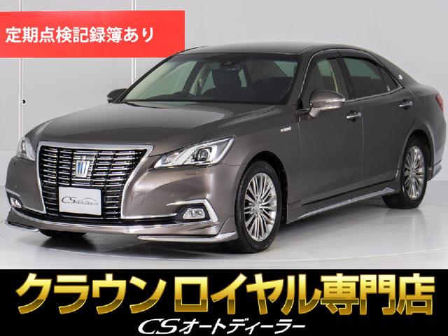 トヨタ クラウンハイブリッド ロイヤルサルーンＧ　後期型（禁煙車）（黒本革）（ハバナメタリック）（フルエアロ）（オプション１７インチアルミ）（トヨタセーフティセンス）（衝突軽減ブレーキ）（踏み間違い防止機能）（ＢＳＭ）（車線逸脱抑制ＬＤＡ）後席ＶＩＰ