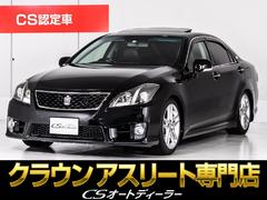 トヨタ　クラウン　２．５アスリート　アニバーサリーエディション　（特別仕様車）（サンルーフ）（黒革シート）（Dampers）（純正ＨＤＤナビ）クルーズコントロール　バックカメラ