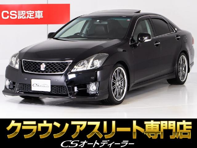 トヨタ クラウン ２．５アスリート　アニバーサリーエディション　（サンルーフ）（特別仕様車）（専用本革）（エアロ付）（クリアランスソナー）（フルエアロ）（ＳＳＲ１９インチＡＷ）（ＴＥＩＮダウンサス）（記録簿有）Ｂｌｕｅｔｏｏｔｈ　レギュラーガソリン仕様　ＨＤＤナビ