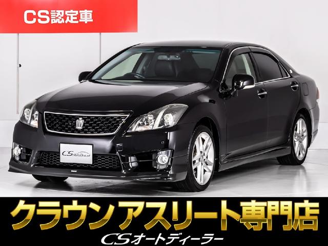 トヨタ クラウン ２．５アスリート　プレミアムエディション　後期型（特別仕様車）（モデリスタエアロ）（専用本革シート）（クリアランスソナー）（記録簿有）ＨＤＤマルチナビ　Ｂｌｕｅｔｏｏｔｈ対応