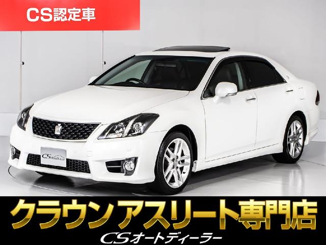 ２．５アスリート　アニバーサリーエディション　後期型（サンルーフ）（特別仕様車）（専用黒本革シート）（ブラックインナーヘッドライト）（クリアランスソナー）レギュラーガソリン仕様　Ｂｌｕｅｔｏｏｔｈ対応　ＨＤＤマルチナビ　バックカメラ　サイドカメラ