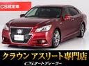 トヨタ クラウンハイブリッド アスリートＧ　（黒本革シート）（パ...