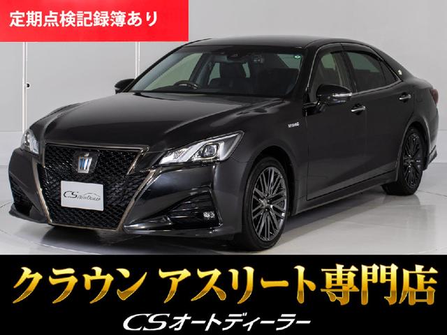 クラウンハイブリッド アスリートＳ　Ｊ－フロンティアリミテッド　後期型（禁煙車）（特別仕様車）（オプション１８インチアルミ）（トヨタセーフティセンス）衝突軽減ブレーキ　踏み間違い防止機能　車線逸脱抑制ＬＤＡ　レーダークルーズ　専用インテリア＆エクステリア（1枚目）