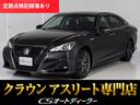 クラウンハイブリッド アスリートＳ　Ｊ－フロンティアリミテッド　後期型（禁煙車）（特別仕様車）（オプション１８インチアルミ）（トヨタセーフティセンス）衝突軽減ブレーキ　踏み間違い防止機能　車線逸脱抑制ＬＤＡ　レーダークルーズ　専用インテリア＆エクステリア（1枚目）