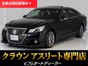 クラウン アスリートＧ　（サンルーフ）（黒本革シート）（スパッタリング加工１８インチアルミ）（トムスフロントエアロ）Ｂｌｕｅｔｏｏｔｈ対応　シートメモリー　アダプティブハイビーム　エアシート＆シートヒーター　ＨＤＤマルチ（1枚目）
