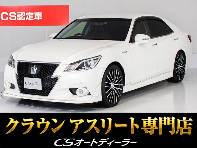 クラウンハイブリッド アスリートＳ　（黒本革シート）（パノラミックビューモニター）（衝突軽減ブレーキ）（踏み間違い防止機能）レーダークルーズ　社外２０インチＡＷ　フルエアロ　アドバンストＰＫＧ　Ｂｌｕｅｔｏｏｔｈ　レギュラーガソリン仕様（1枚目）
