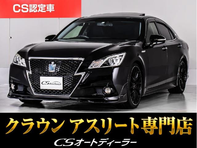 クラウンハイブリッド アスリートＳ　（サンルーフ）（黒本革シート）（ＲＡＹＳ２０インチアルミ）（フルエアロ）シート＆ステアリングヒーター　Ｂｌｕｔｏｏｔｈ対応　レギュラーガソリン仕様　ＨＤＤマルチナビ　カラーバックカメラ　パワーシート（1枚目）