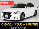 クラウンハイブリッド アスリートＳ　（黒本革シート）（パノラミックビューモニター）（衝突軽減ブレーキ）（踏み間違い防止機能）レーダークルーズ　社外２０インチＡＷ　フルエアロ　アドバンストＰＫＧ　Ｂｌｕｅｔｏｏｔｈ　レギュラーガソリン仕様（1枚目）