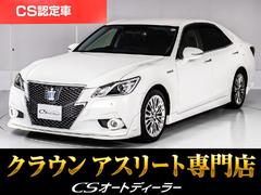 クラウンハイブリッド アスリートS (黒本革シート)(フルエアロ)(220Gエグゼクティブ用18インチアルミ)HDDナビ シートヒーター Bluetooth対応 レギュラーガソリン仕様 バックカメラ クルーズコントロール エアシート 中古車画像