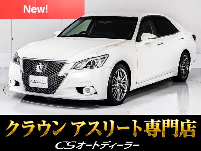 クラウン(トヨタ) アスリートＳ　（禁煙車）（黒本革シート）（スパッタリング加工純正１８インチアルミ）（点検記録簿１２枚）Ｂｌｕｅｔｏｏｔｈ対応　エアシート　シートヒーター　ＨＤＤマルチ　バックカメラ　ＨＩＤヘッドライト　ＬＥＤフォグ 中古車画像