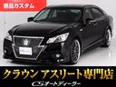 「ＣＳ認定車」◆試乗可能◆最長５年４０６項目保証完備 認定色替車東京オートサロンに連続出展中！ＣＳオートディーラー中古車専門店
