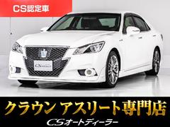 クラウンハイブリッド アスリートS (黒本革シート)(オプション18インチアルミ)(フルエアロ)Bluetooth対応 レギュラーガソリン仕様 HDDマルチナビ カラーバックカメラ シートヒーター ステアリングヒーター パワーシート 中古車画像