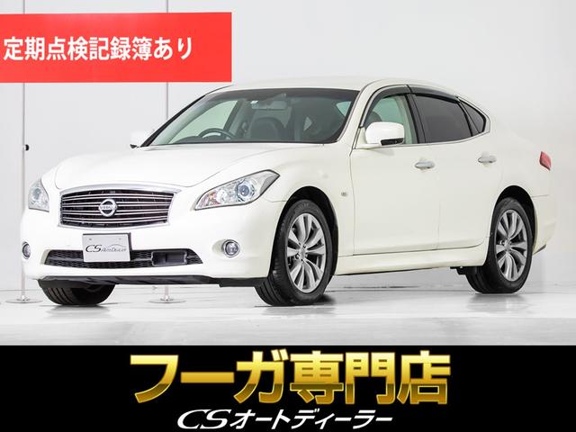 日産 フーガ ２５０ＧＴ　（禁煙車）（ＨＤＤナビ）（プリクラッシュセーフティ）（レーダークルーズコントロール）（バックカメラ）（黒半革シート）（黒ハーフレザーシート）（フルセグ地デジ）（サイドカメラ）（Ｂｌｕｅｔｏｏｔｈ接続）