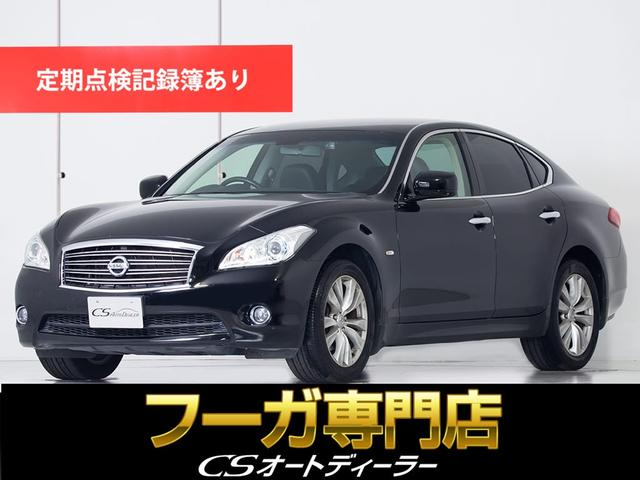 日産 フーガ ２５０ＧＴ　タイプＰ　（黒本革シート）（後席ＶＩＰ仕様）（クルーズコントロール）（サイドカメラ）（ＨＩＤヘッドライト）（ＨＤＤマルチナビ）（パワーシート）（エアシート）（シートヒーター）（ビルトインＥＴＣ）（記録簿７枚）