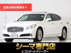 日産　シーマ　ハイブリッド　ＶＩＰ　（サンルーフ）（後席ＶＩＰ仕様）（助手席オットマン）（プリクラッシュセーフティ）（レーダークルーズ）（ＢＯＳＥサウンド）（エアシート）（黒本革）（整備記録簿６枚）