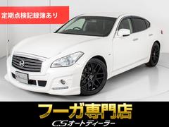 日産　フーガ　２５０ＧＴ　Ａパッケージ　（インパルルックエアロ）（記録簿）（Aftermarket２０インチアルミ）（サイドカメラ）（クルーズコントロール）（黒ハーフレザーシート）（Ｂｌｕｅｔｏｏｔｈ）（ローダウン）（ＨＩＤヘッドライト）（フルセグＴＶ）