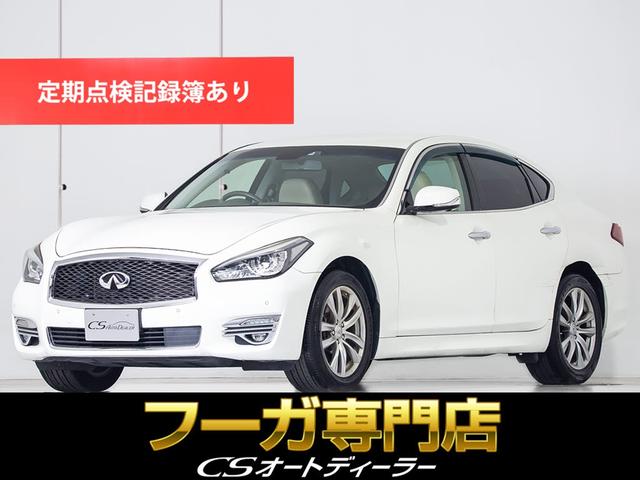 日産 フーガ ３７０ＧＴ　（後期型）（Ｆプリクラッシュセーフティ）（レーダークルーズ）（ＢＳＷ　後側方車両検知警報）（クリアランスソナー）（アラウンドビューモニター）（本革シート）（ＨＤＤマルチナビ）（記録簿有り）