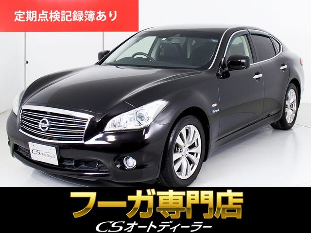 日産 フーガハイブリッド ベースグレード　（ワンオーナー）（黒本革シート）（サイドカメラ）（プリクラッシュセーフティ）（レーダークルーズ）（ＨＤＤマルチナビ）（Ｂｌｕｅｔｏｏｔｈ）（エアシート）（シートヒーター）（フルセグ）