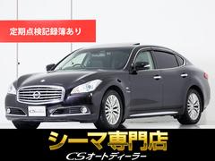 日産　シーマ　ハイブリッド　ＶＩＰ　Ｇ　（サンルーフ）（ＢＯＳＥサウンド）（リアエンターテイメントシステム）（黒革シート）（ＨＤＤワイドマルチナビ）（レーダークルーズコントロール）（プリクラッシュ）（記録簿９枚）エアシート