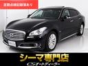 日産 シーマ ハイブリッド　ＶＩＰ　Ｇ　（ワンオーナー）（記録簿...