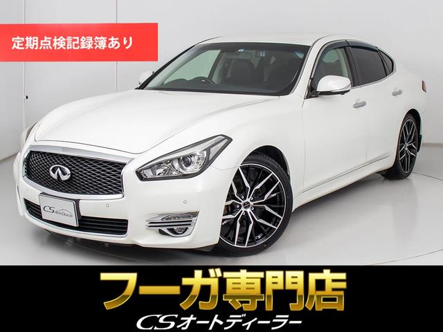 フーガ(日産) ２５０ＧＴ　Ａパッケージ　（禁煙車）（後期型）（２０インチＡＷ）（アラウンドビュ―）（クリアランスソナー）（オートクルーズコントロール）（ＬＥＤヘッドライト）（パワーシート）（ＨＤＤナビ）（Ｂｌｕｅｔｏｏｔｈ）（バックカメラ） 中古車画像