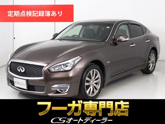 フーガハイブリッド(日産) ＶＩＰ　（後期型）（アラウンドビュー）（ＢＯＳＥサウンド）（インテリジェントクルーズ）（エマージェンシーブレーキ）（クリアランスソナー）（黒本革）（シートヒーター）（エアシート）（助手席オットマン） 中古車画像