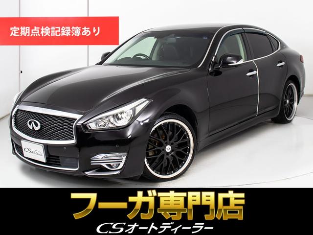 フーガ(日産) ２５０ＶＩＰ　（禁煙）（後期型）（ＬＯＸＡＲＮＹ製２０インチアルミホイール）（アラウンドビュー）（インテリジェントクルーズ）（エマージェンシーブレーキ）（ＢＳＷ）（後席コントロールパネル）（黒本革）（冷暖房シート） 中古車画像