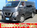 日産 ＮＶ３５０キャラバンバン ロングプレミアムＧＸ　純正ナビ　...