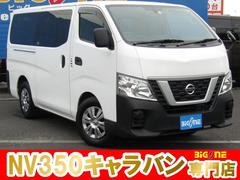 日産　ＮＶ３５０キャラバンバン　ロングＤＸ　５ドア　Aftermarketナビ　フルセグＴＶ