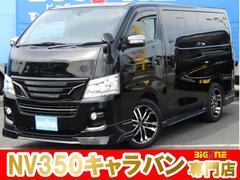 日産　ＮＶ３５０キャラバンバン　ロングライダープレミアムＧＸ　ブラックライン　ナビ　バックカメラ