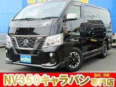 日産　ＮＶ３５０キャラバンバン　ロングプレミアムＧＸ　クロムギアパッケージ　純正ナビ　フルセグＴＶ