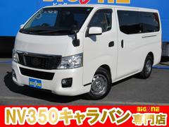 NV350キャラバンバン ロングDXターボ カロッツェリアナビ CD・DVD再生 Bluetooth バックカメラ 両側スライドドア フルセグTV 6人乗り 中古車画像