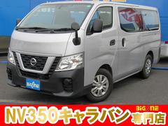 NV350キャラバンバン ロングDX ナビ CD・DVD再生 Bluetooth バックカメラ ドライブレコーダー ETC 両側スライドドア 5ドア 中古車画像