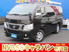 NV350キャラバンバン ロングプレミアムGXターボ 純正ナビ CD・DVD再生 Bluetooth フルセグTV バックカメラ リヤクーラー&ヒーター ETC ルーフキャリア 中古車画像