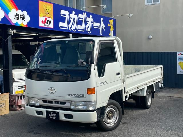 トヨエース ジャストロー　Ｇ２０００ｃｃ　Ｆ５　ＡＣ　ＰＳ　１．２５０ｋｇ　（走行）２８．１００ｋｍ　荷台スチール９尺　リアＷタイヤ