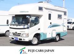 トヨタ　カムロード　バンテック　コルドバンクス　ディーゼル　（ツインサブバッテリー）（ＤＣ冷蔵庫７０Ｌ）（ＦＦヒーター）（ソーラーパネル）（オーニング）（ルーフベント）（走行充電）（コンバーター）（インバーター１５００Ｗ）（サイクルキャリア）（マルチルーム）