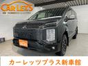 三菱 デリカＤ：５ Ｐ　【新車】ディーゼルターボ　４ＷＤ　１１イ...