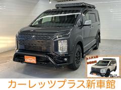 三菱　デリカＤ：５　Ｐ　【新車】オリジナルマッドブラックグリル　ＪＡＯＳリアラダー　ＪＡＯＳサイドステップ