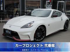 日産 フェアレディZ 2008年モデル Version NISMOの中古車一覧｜中古車