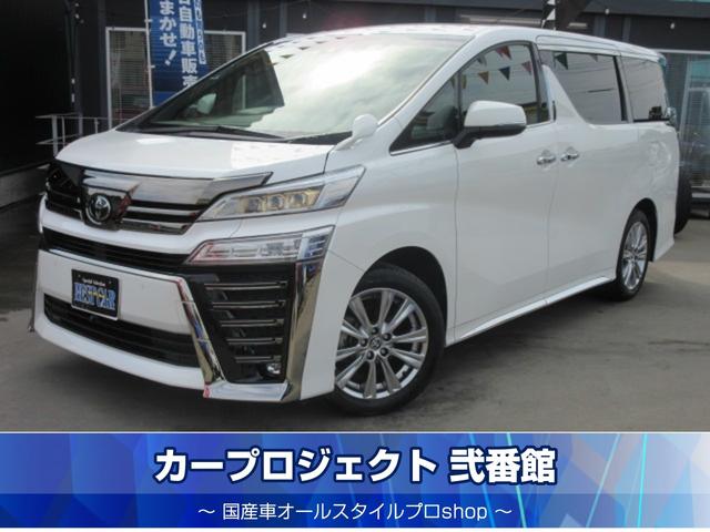 トヨタ ヴェルファイア ２．５Ｚゴールデンアイズ　・純正１０型ナビ＆１２型フリップダウンモニター　ハーフレザーシート　Ｔセーフティセンス　１００Ｗ　両側自動ドア　電動ゲート　３眼インナーゴールドヘッドライト　純正１８アルミ　フロントカメラ　Ｂカメラ