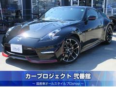 日産　フェアレディＺ　ニスモ　６速ＭＴ　ワンオーナー　ＢＯＳＥサウンド