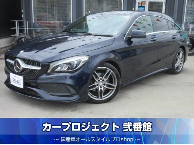 ＣＬＡクラス シューティングブレーク(メルセデス・ベンツ) ＣＬＡ１８０シューティングブレーク　スポーツ　・レーダーセーフティパッケージ　ハーフレザーシート　シートヒーター　純正ナビ　フルセグＴＶ 中古車画像