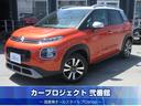 Ｒ１　シトロエンＣ３エアクロスＳＵＶ　シャイン ワンオーナー車　純正ディスプレイオーディオ　バックカメラ　置くだけ充電